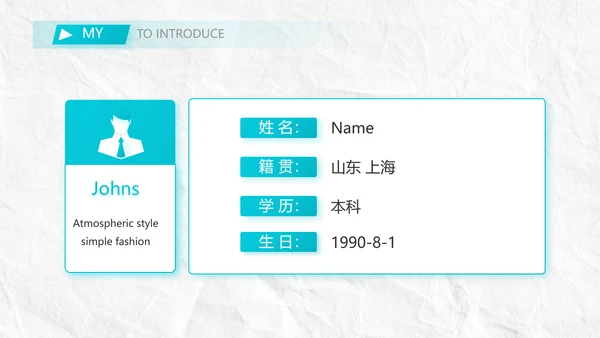 个人简历面试自我介绍岗位竞聘PPT