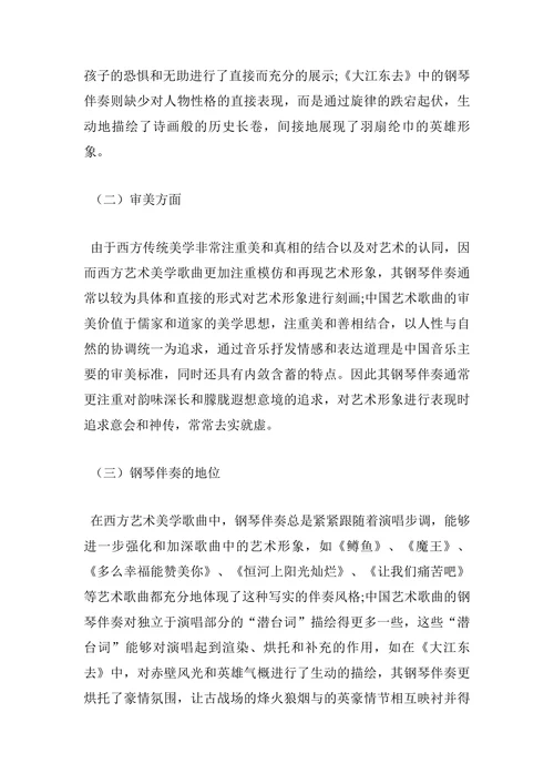 西方艺术美学论文范例赏析