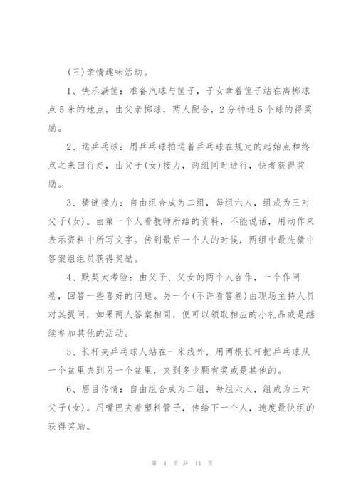 幼儿园父亲节主题教案.docx