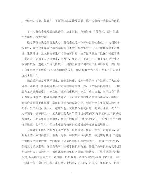 精编之年生产厂长工作总结范文.docx