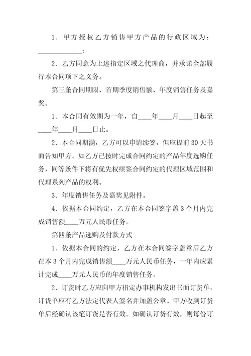 销售代理协议书范文汇总5篇