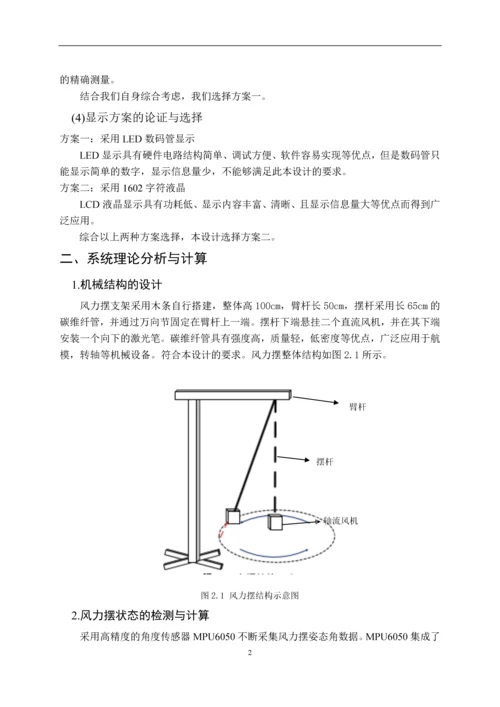 电子竞赛论文-风力摆控制系统.docx