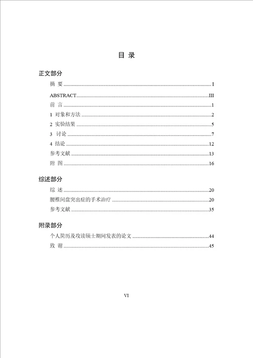 单侧经皮椎弓根螺钉内固定的生物力学研究外科学骨科专业毕业论文