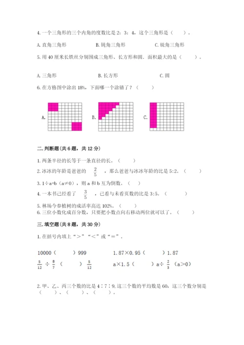 六年级数学上册期末考试卷及完整答案（夺冠系列）.docx