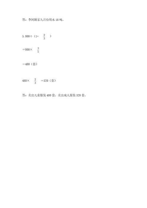 冀教版五年级下册数学第六单元分数除法测试卷含完整答案历年真题