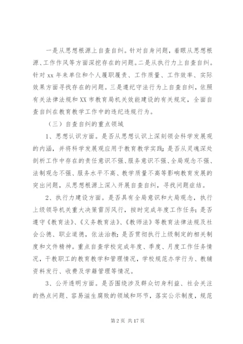 自查自纠工作方案_1.docx