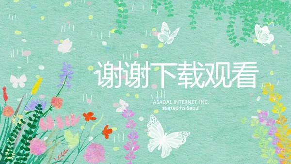 绿色清新幼儿园春天春季旅游相册PPT