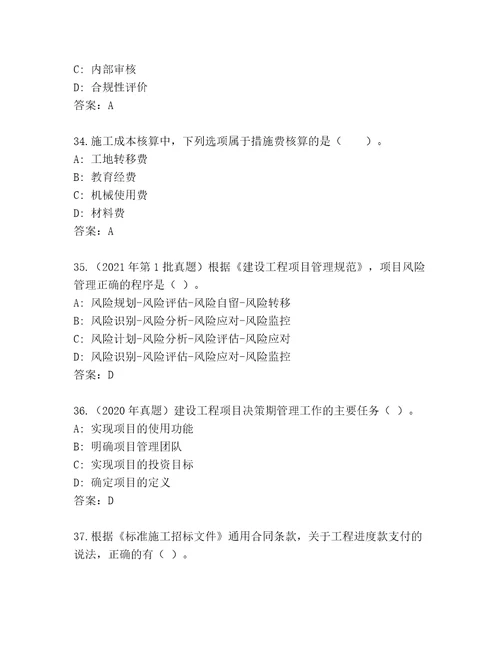 内部培训建造师二级题库大全（达标题）