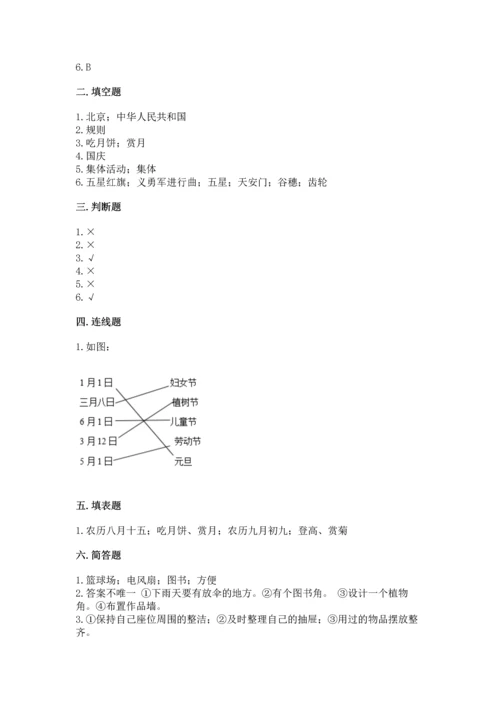 部编版小学二年级上册道德与法治期中测试卷（原创题）.docx