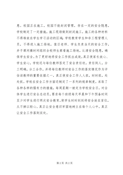 学校安全自查汇报 (3).docx