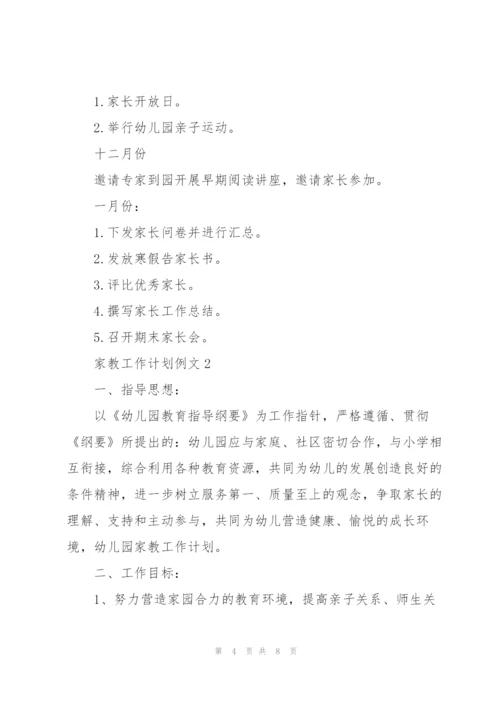 家教工作计划例文集锦.docx