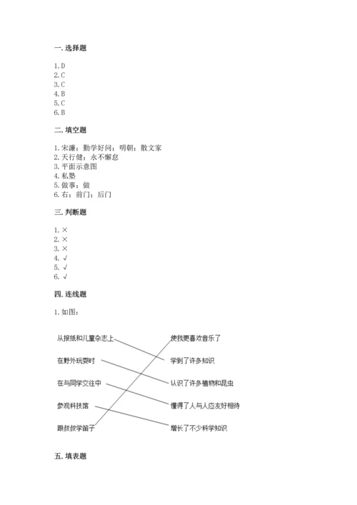 2022部编版三年级上册道德与法治期中测试卷及答案【精品】.docx