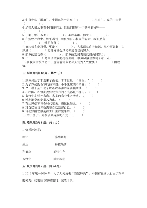 部编版四年级下册道德与法治 期末测试卷【精选题】.docx