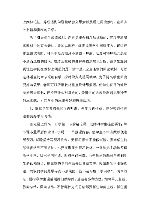 2022高一物理教学工作总结