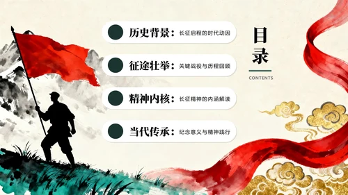 鎏金水墨党政中国风红军长征纪念日主题教育PPT模板