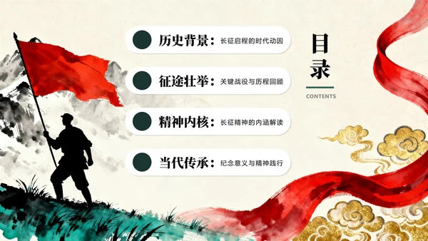 鎏金水墨党政中国风红军长征纪念日主题教育PPT模板