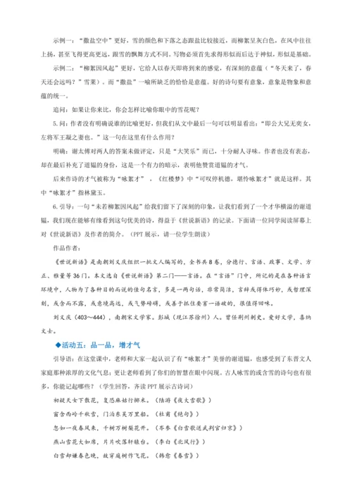第8课《世说新语》二则【2022-2023统编版七上语文高品备课（教学设计）】