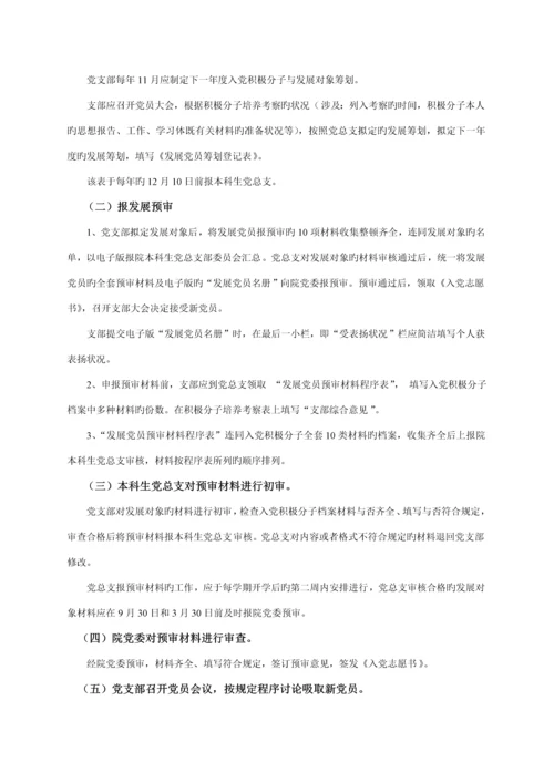 本科生党员发展标准流程.docx