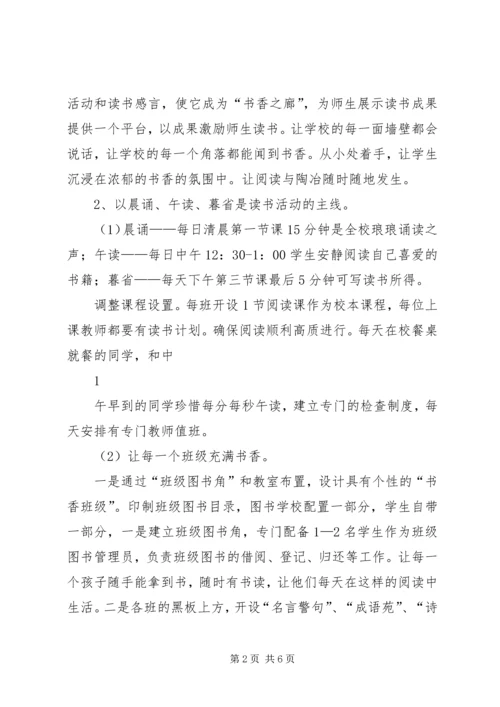 赵店小学晨诵午读暮省方案 (2).docx
