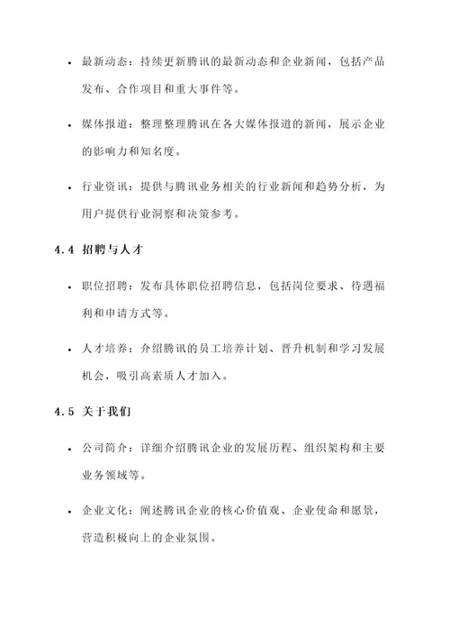 腾讯企业官网建设方案