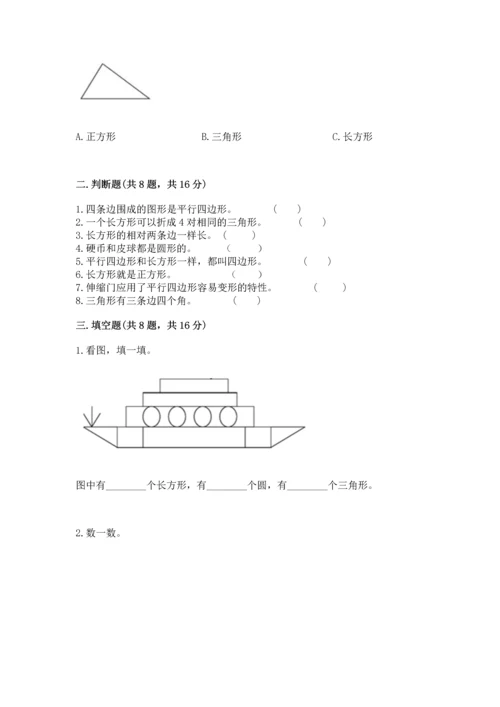 西师大版二年级下册数学第四单元 认识图形 测试卷及答案（典优）.docx