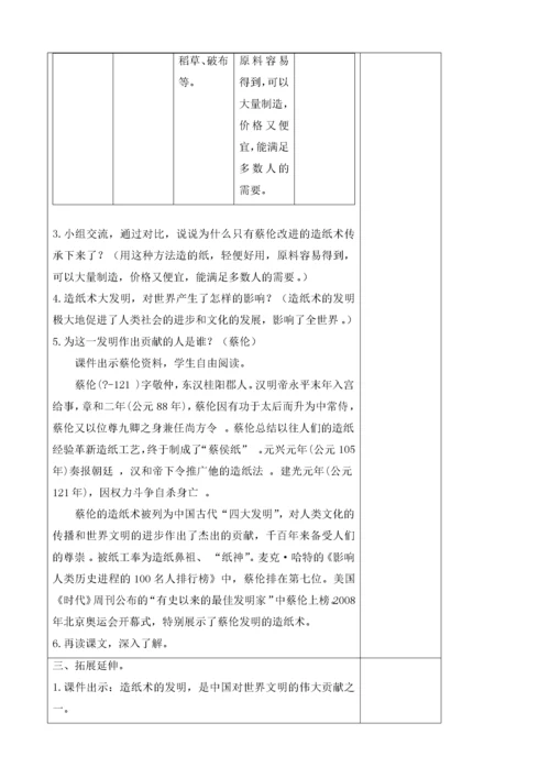 (部编版)2019年春三年级下册语文(教案、反思)(精品)10-纸的发明.docx