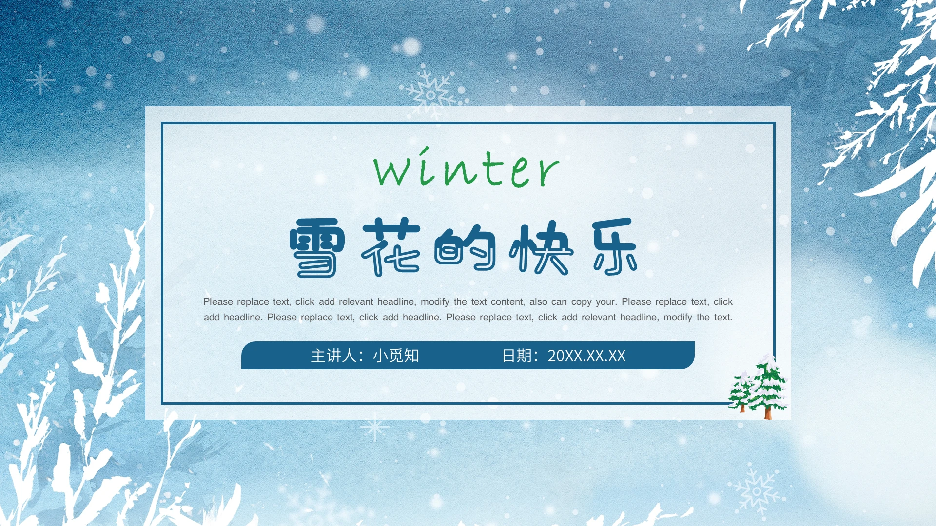 蓝色简约风雪雪花的快乐PPT模板