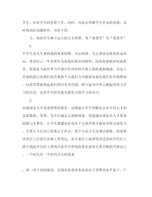 精编班主任工作参考计划范文3)1).docx