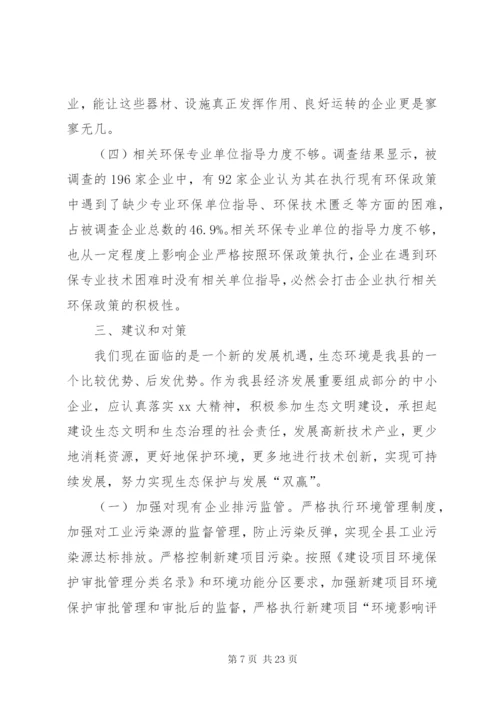 工业企业调研报告4篇.docx