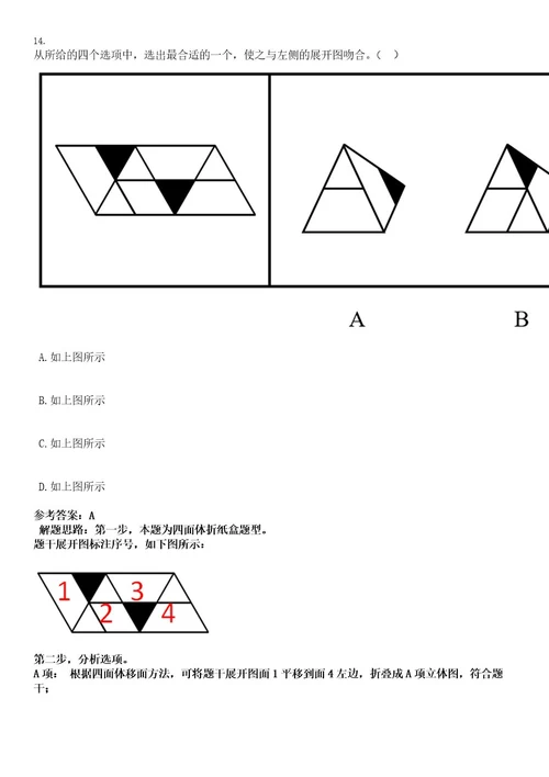 2022年湖南省岳阳经济技术开发区事业单位招聘考试押密卷含答案解析