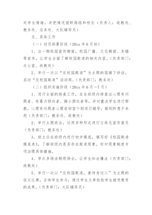 小学防欺凌工作方案.docx