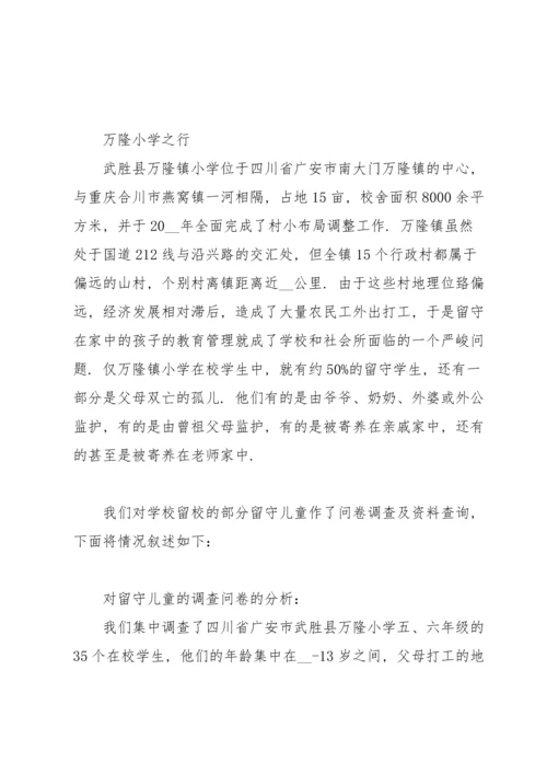 关爱留守儿童社会实践报告.docx