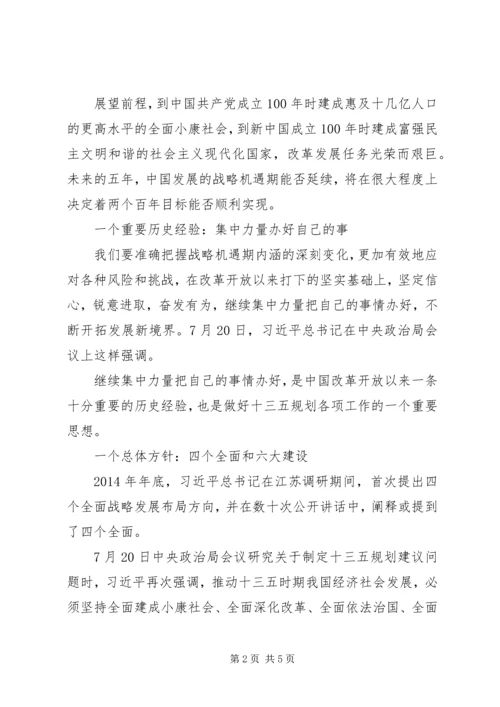 学习十八大五中全会精神心得体会.docx