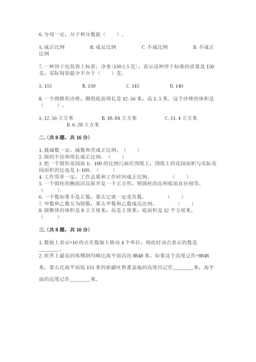 小学六年级数学毕业试题附完整答案（有一套）.docx