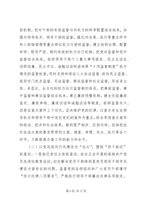 学习贯彻党章深入推进反腐倡廉 (2).docx