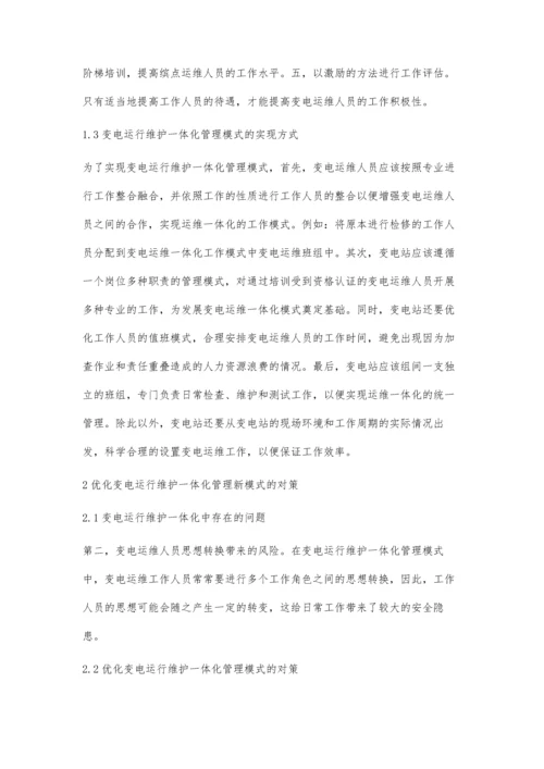 浅谈在大检修体系下的变电运行维护.docx