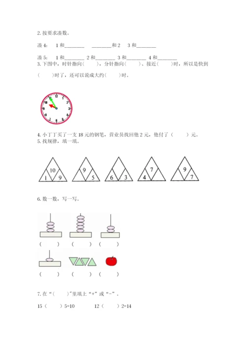 人教版数学一年级上册期末测试卷含答案（b卷）.docx