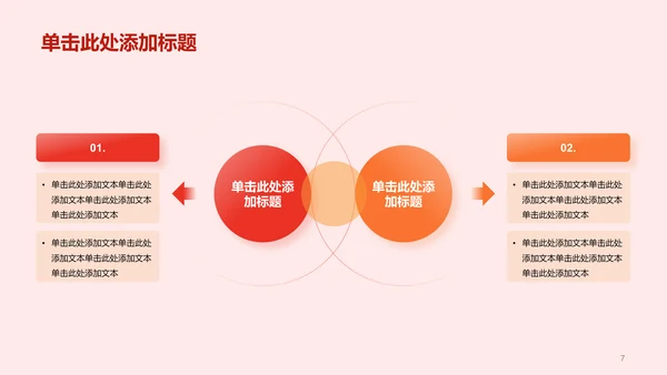 红色庄严文化培训课件PPT模板