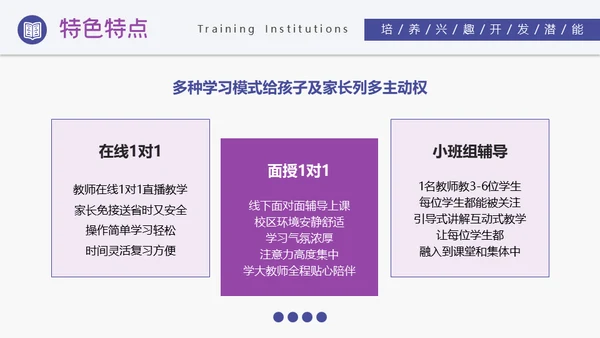 培训机构招生简介通用PPT模板