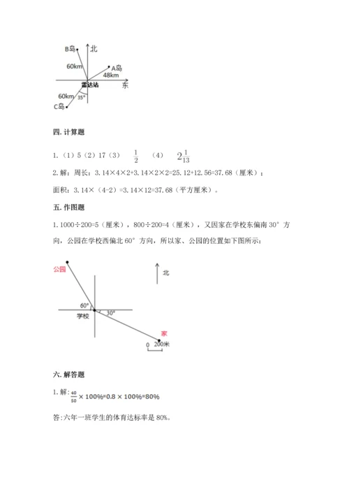 人教版数学六年级上册期末测试卷a4版可打印.docx