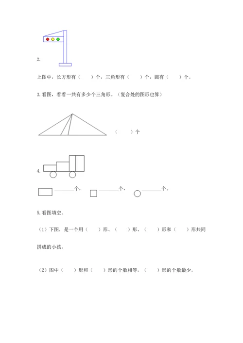 西师大版一年级下册数学第三单元 认识图形 测试卷含答案（新）.docx