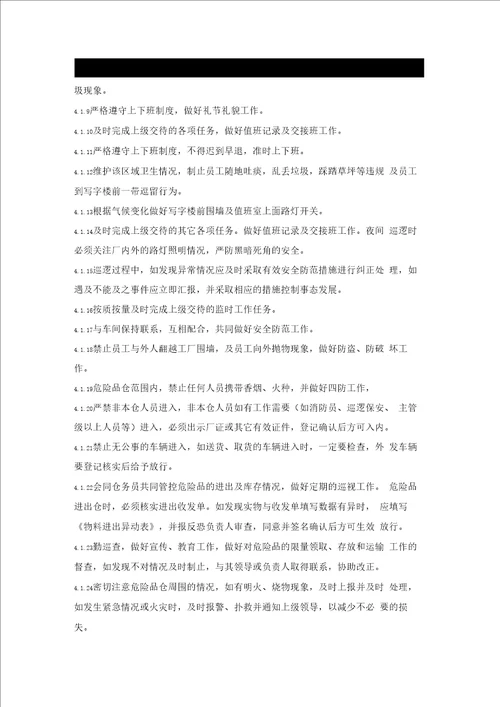保安巡逻工作指引x
