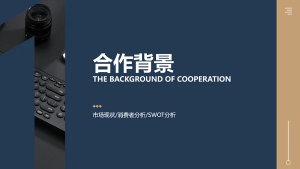 商务风企业品牌合作方案