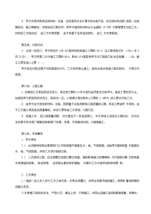 房屋装修合同范本新版