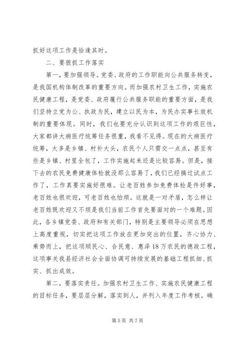 卫生工作会议上的讲话 (6).docx