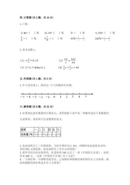 六年级下册数学期末测试卷【名师推荐】.docx