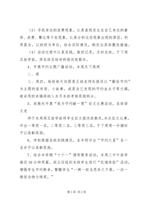 学校”汇报材料 (4).docx