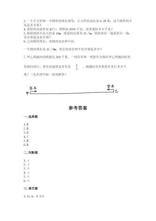 小学数学六年级上册期末考试试卷【历年真题】.docx