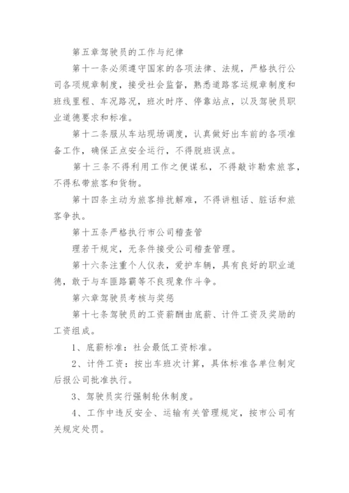 公司运输车辆管理制度.docx