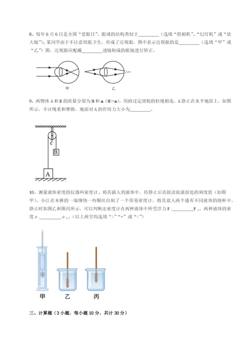 第一次月考滚动检测卷-重庆市实验中学物理八年级下册期末考试专题练习B卷（附答案详解）.docx